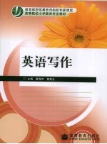 英语写作