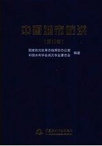 中国城市防洪(第四卷)