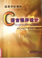 C语言程序设计