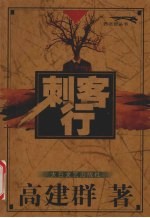 刺客行