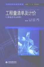 工程量清单及计价