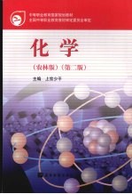 化学 农林版