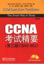 CCNA考试精要 第3版 640-802