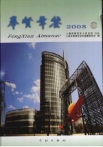 奉贤年鉴 2008