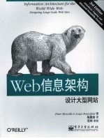 Web信息架构:设计大型网站 第3版