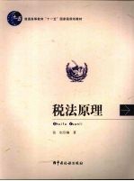 税法原理