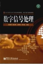 数字信号处理