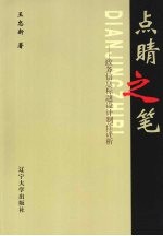 点睛之笔 政务信息标题设计制作评析