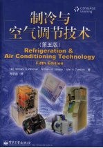 制冷与空气调节技术 第5版