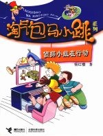 侦探小组在行动