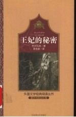 王妃的秘密
