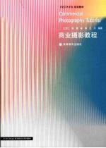 商业摄影教程