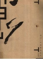 显影 设计 以戏剧的名义
