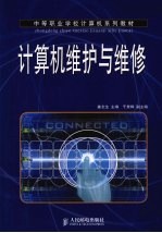 计算机维护与维修 中职
