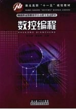 数控编程