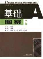 基础图案