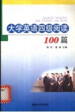 大学英语四级阅读100篇