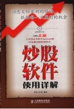 炒股软件使用详解
