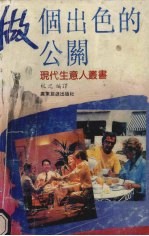 做个出色的公关