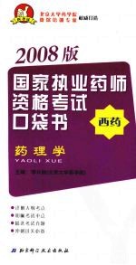 药理学