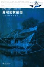 景观园林制图