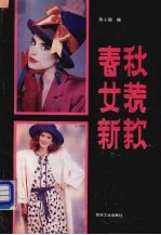 春秋女装新款