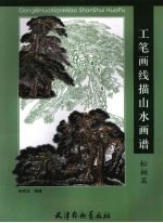 工笔画线描山水画谱 松柏篇