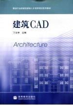 建筑CAD