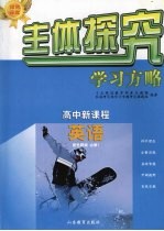 高中新课程 英语(配外研版)必修1