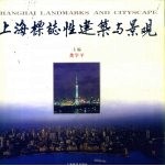 上海标志性建筑与景观
