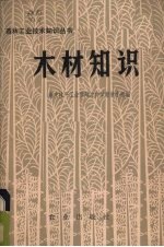 木材知识
