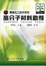 高分子材料助剂