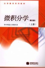微积分学 上