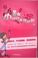 小美女经络养颜秘籍