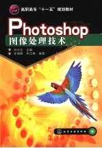 Photoshop图像处理技术