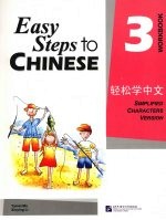 轻松学中文 练习册