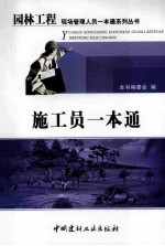 施工员一本通