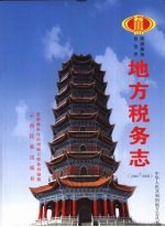 楚雄彝族自治州地方税务志 2000-2005
