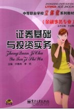证券基础与投资实务