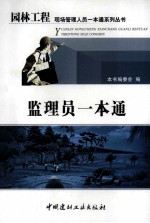 监理员一本通