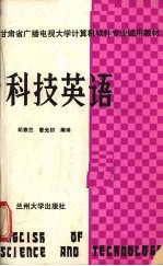 科技英语