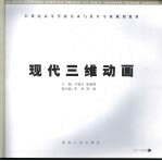 现代三维动画