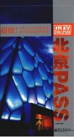 北京PASS