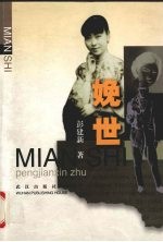 娩世 《红尘》之第3部