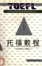托福教程 作文部分