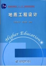 地质工程设计