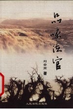 品位法官