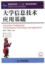 大学信息技术应用基础