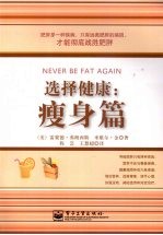选择健康:瘦身篇