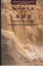 战国策 2